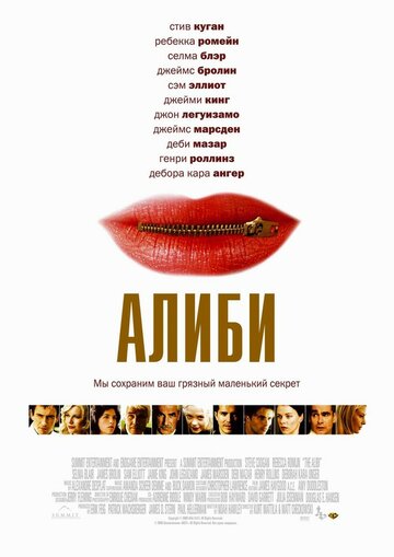 Постер Смотреть фильм Алиби 2006 онлайн бесплатно в хорошем качестве