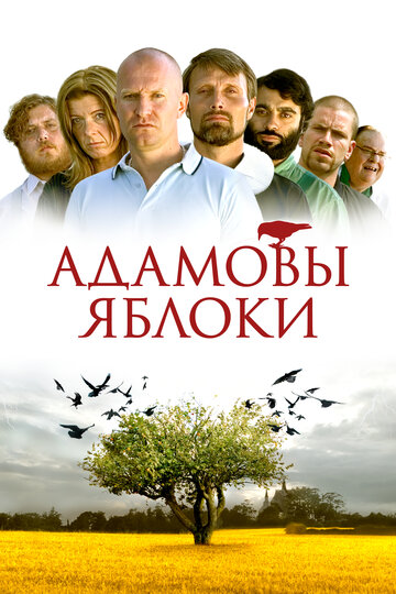 Постер Трейлер фильма Адамовы яблоки 2005 онлайн бесплатно в хорошем качестве