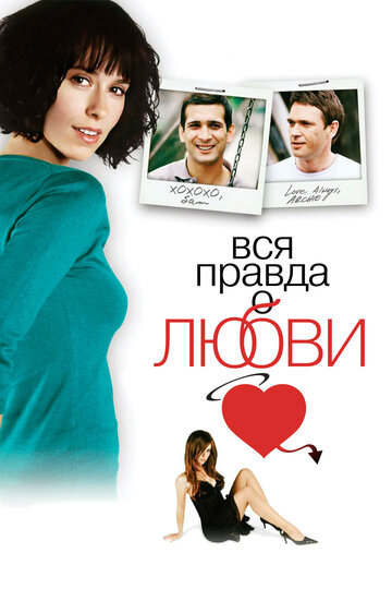 Постер Смотреть фильм Вся правда о любви 2005 онлайн бесплатно в хорошем качестве