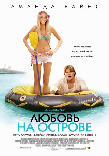 Постер Трейлер фильма Любовь на острове 2006 онлайн бесплатно в хорошем качестве
