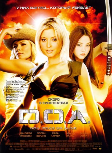 Постер Смотреть фильм D.O.A.: Живым или мертвым 2006 онлайн бесплатно в хорошем качестве