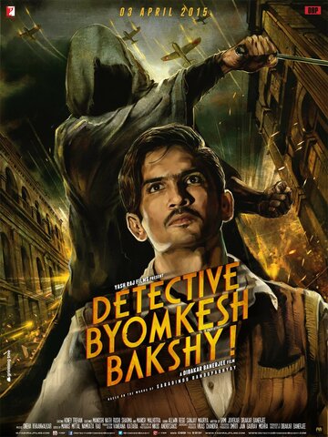 Постер Смотреть фильм Детектив Бёмкеш Бакши 2015 онлайн бесплатно в хорошем качестве