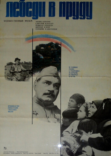 Постер Трейлер фильма Лебеди в пруду 1982 онлайн бесплатно в хорошем качестве