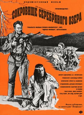 Постер Смотреть фильм Сокровище Серебряного озера 1962 онлайн бесплатно в хорошем качестве