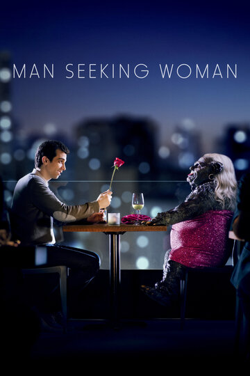 Постер Смотреть сериал Мужчина ищет женщину 2015 онлайн бесплатно в хорошем качестве