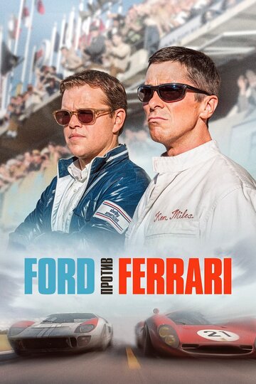 Смотреть Форд против Феррари / Ford против Ferrari онлайн в HD качестве 720p