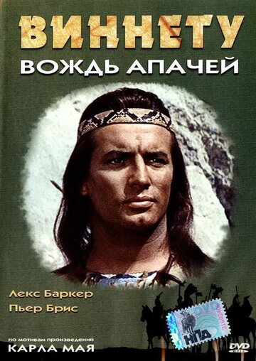 Постер Трейлер фильма Виннету — вождь апачей 1964 онлайн бесплатно в хорошем качестве