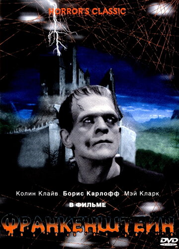 Постер Смотреть фильм Франкенштейн 1931 онлайн бесплатно в хорошем качестве