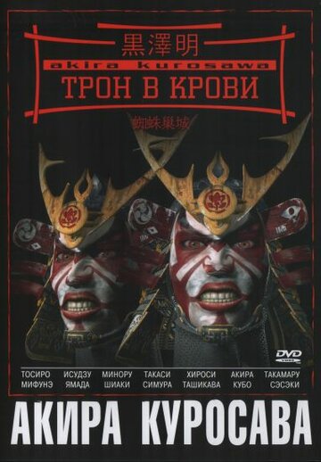 Смотреть Трон в крови онлайн в HD качестве 720p