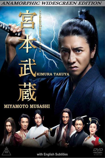 Смотреть Мусаси Миямото онлайн в HD качестве 720p