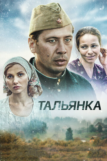 Постер Смотреть сериал Тальянка 2014 онлайн бесплатно в хорошем качестве