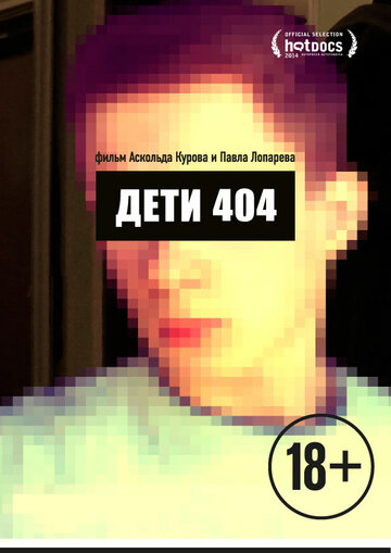 Смотреть Дети 404 онлайн в HD качестве 720p