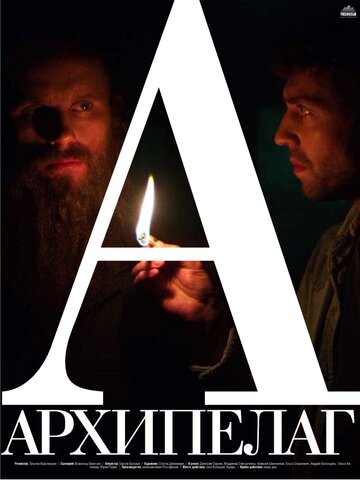 Постер Смотреть фильм Архипелаг 2014 онлайн бесплатно в хорошем качестве