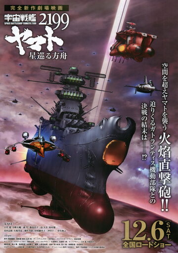 Постер Трейлер фильма Космический линкор Ямато 2199: Звёздный ковчег 2014 онлайн бесплатно в хорошем качестве