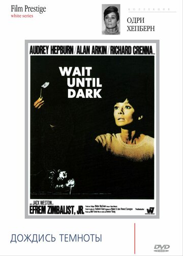 Постер Трейлер фильма Дождись темноты 1967 онлайн бесплатно в хорошем качестве