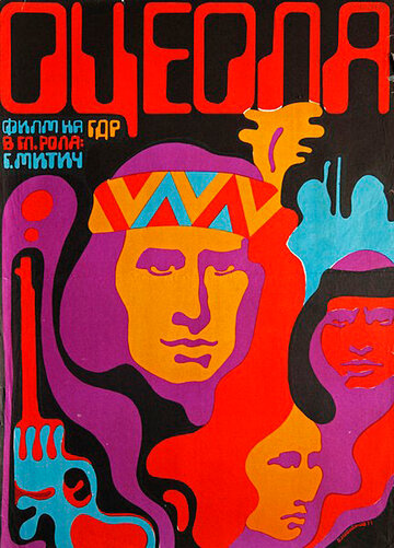 Постер Смотреть фильм Оцеола: Правая рука возмездия 1971 онлайн бесплатно в хорошем качестве