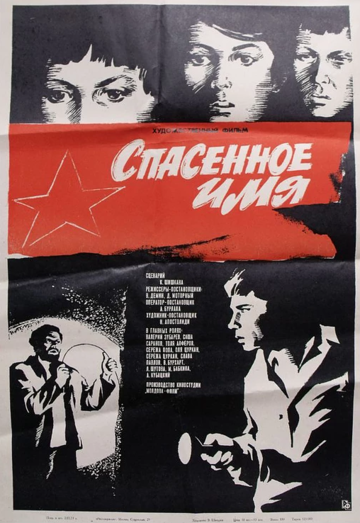 Постер Смотреть фильм Спасенное имя 1973 онлайн бесплатно в хорошем качестве