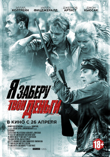 Смотреть Я заберу твои деньги онлайн в HD качестве 720p