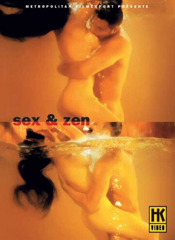 Постер Смотреть фильм Секс и дзен: Ковер для телесных молитв 1991 онлайн бесплатно в хорошем качестве