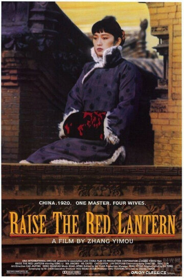 Постер Смотреть фильм Подними красный фонарь 1991 онлайн бесплатно в хорошем качестве