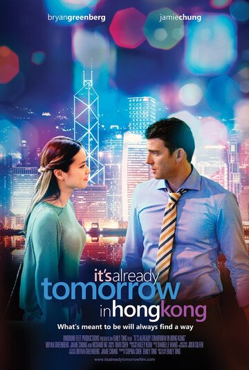 Постер Смотреть фильм В Гонконге уже завтра 2015 онлайн бесплатно в хорошем качестве