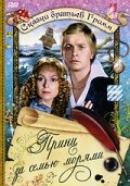 Постер Смотреть фильм Принц за семью морями 1982 онлайн бесплатно в хорошем качестве
