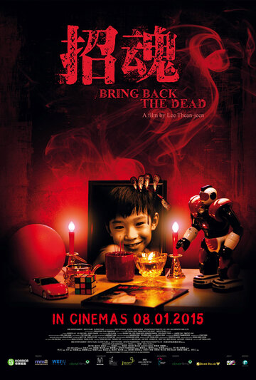 Постер Смотреть фильм Верни к жизни мёртвого 2015 онлайн бесплатно в хорошем качестве