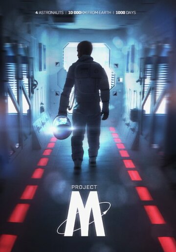 Постер Смотреть фильм Проект-М 2014 онлайн бесплатно в хорошем качестве