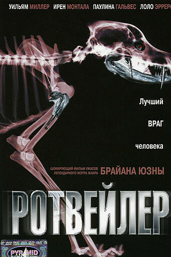 Постер Трейлер фильма Ротвейлер 2005 онлайн бесплатно в хорошем качестве