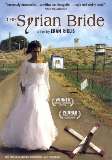 Постер Смотреть фильм Сирийская невеста 2004 онлайн бесплатно в хорошем качестве
