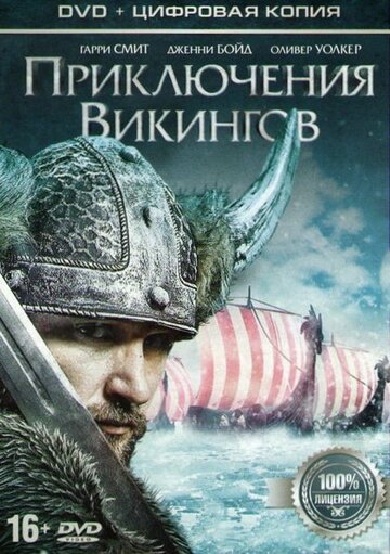 Постер Смотреть фильм Приключения викингов 2015 онлайн бесплатно в хорошем качестве