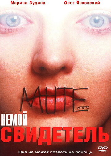 Постер Смотреть фильм Немой свидетель 1995 онлайн бесплатно в хорошем качестве