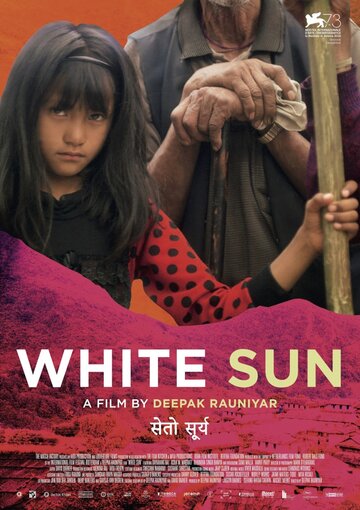 Постер Смотреть фильм Белое солнце 2016 онлайн бесплатно в хорошем качестве