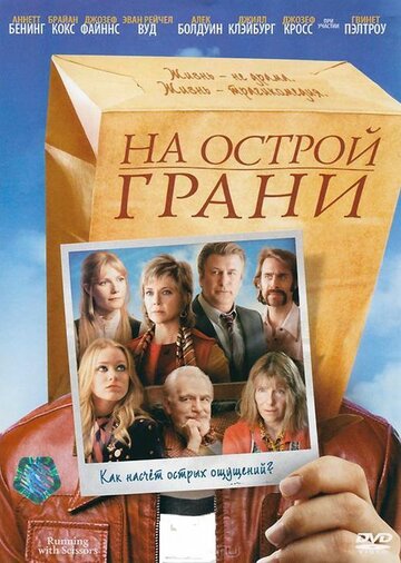 Смотреть На острой грани онлайн в HD качестве 720p