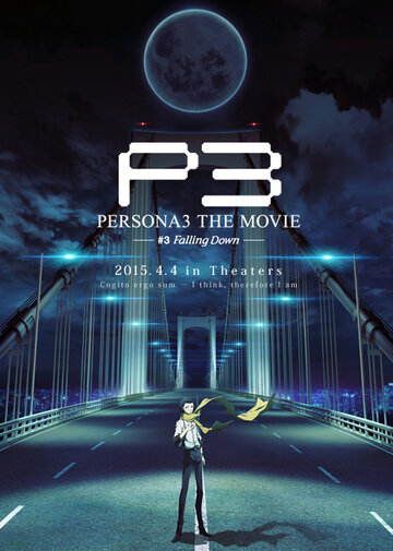 Постер Смотреть фильм Персона 3. Фильм III 2015 онлайн бесплатно в хорошем качестве
