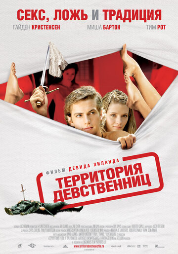 Постер Смотреть фильм Территория девственниц 2007 онлайн бесплатно в хорошем качестве