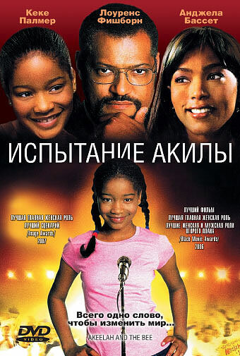 Постер Смотреть фильм Испытание Акилы 2006 онлайн бесплатно в хорошем качестве