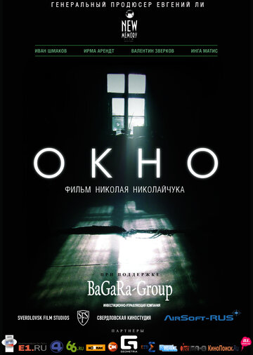 Постер Смотреть фильм Окно 2015 онлайн бесплатно в хорошем качестве