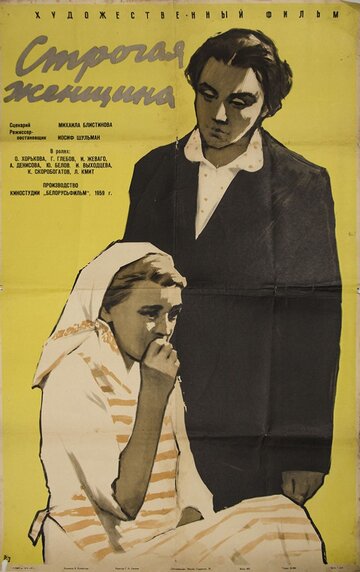 Постер Смотреть фильм Строгая женщина 1959 онлайн бесплатно в хорошем качестве