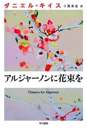 Постер Смотреть сериал Цветы для Элджернона 2015 онлайн бесплатно в хорошем качестве