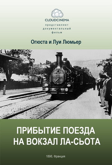 Постер Трейлер фильма Прибытие поезда на вокзал города Ла-Сьота 1896 онлайн бесплатно в хорошем качестве