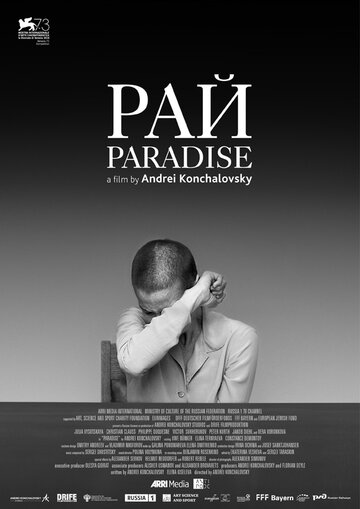 Постер Смотреть фильм Рай 2016 онлайн бесплатно в хорошем качестве