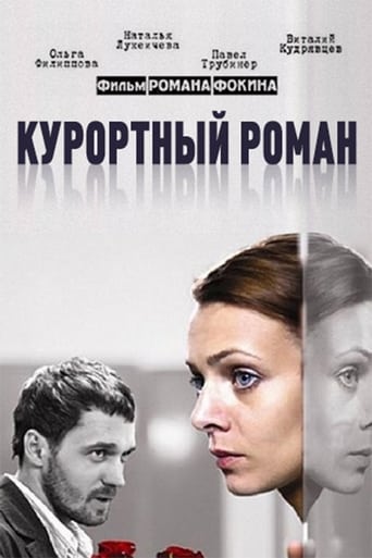 Смотреть Курортный роман онлайн в HD качестве 720p