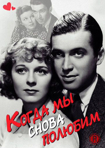 Постер Смотреть фильм Когда мы снова полюбим 1936 онлайн бесплатно в хорошем качестве
