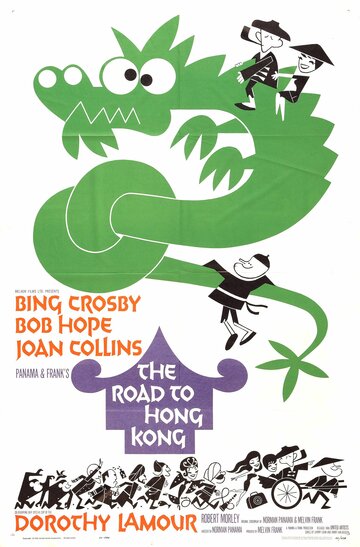 Постер Смотреть фильм Дорога в Гонконг 1962 онлайн бесплатно в хорошем качестве