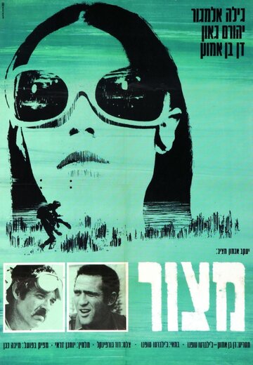 Постер Смотреть фильм Блокада 1975 онлайн бесплатно в хорошем качестве