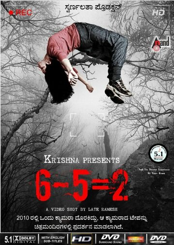Постер Смотреть фильм 6-5=2 2013 онлайн бесплатно в хорошем качестве