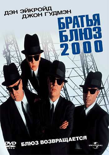 Смотреть Братья Блюз 2000 онлайн в HD качестве 720p
