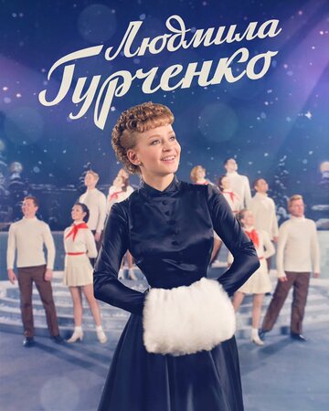 Смотреть Людмила Гурченко онлайн в HD качестве 720p