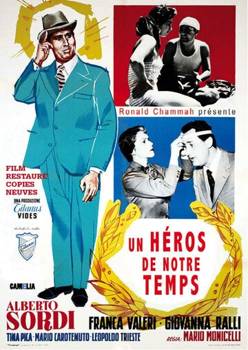 Постер Смотреть фильм Герой нашего времени 1957 онлайн бесплатно в хорошем качестве